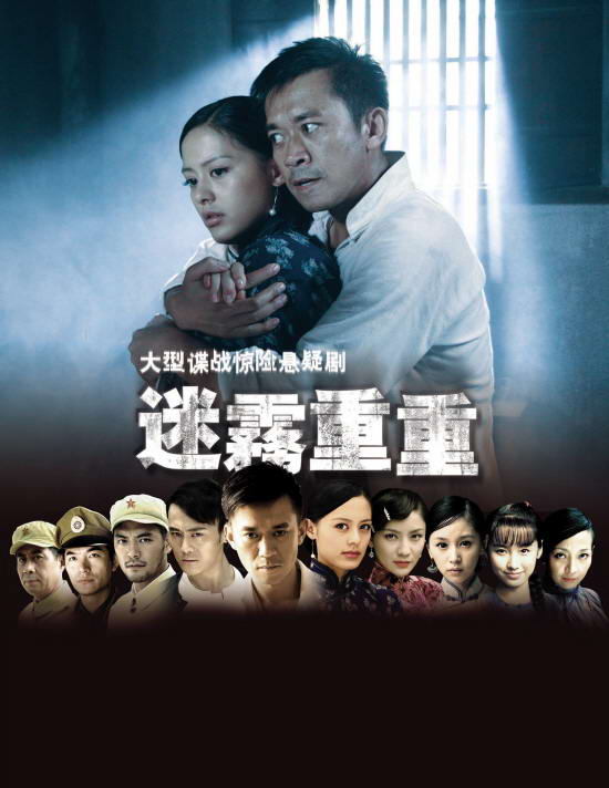 迷雾重重