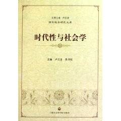 时代性与社会学_百度百科