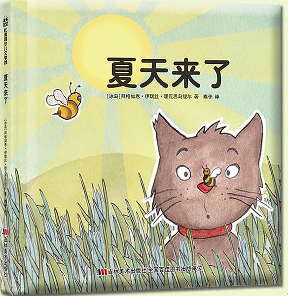 儿童绘本《夏天来了》