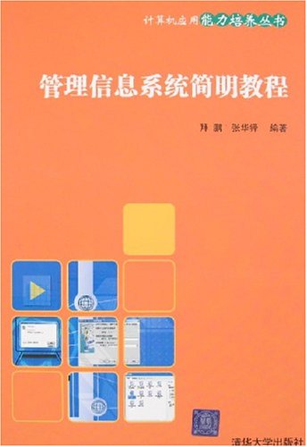 安卓開發(fā)教程教程_績效管理是管理組織績效的系統(tǒng)_信息系統(tǒng)開發(fā)與管理教程