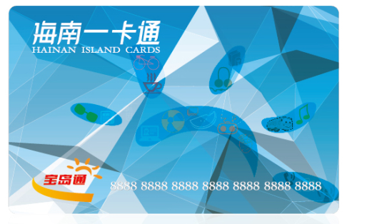 海口公共交通卡