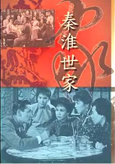 秦淮世家