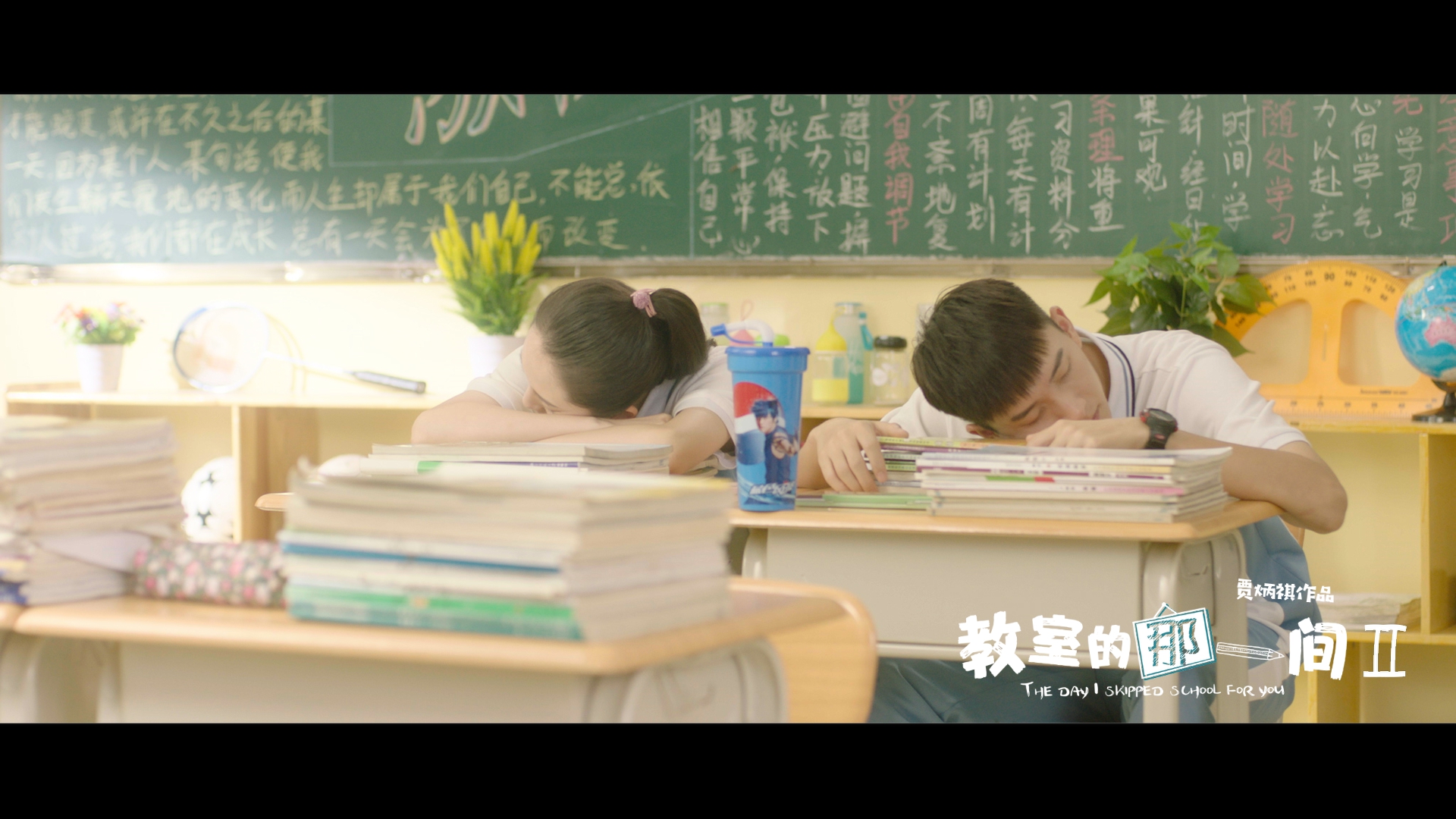 教室的那一间2