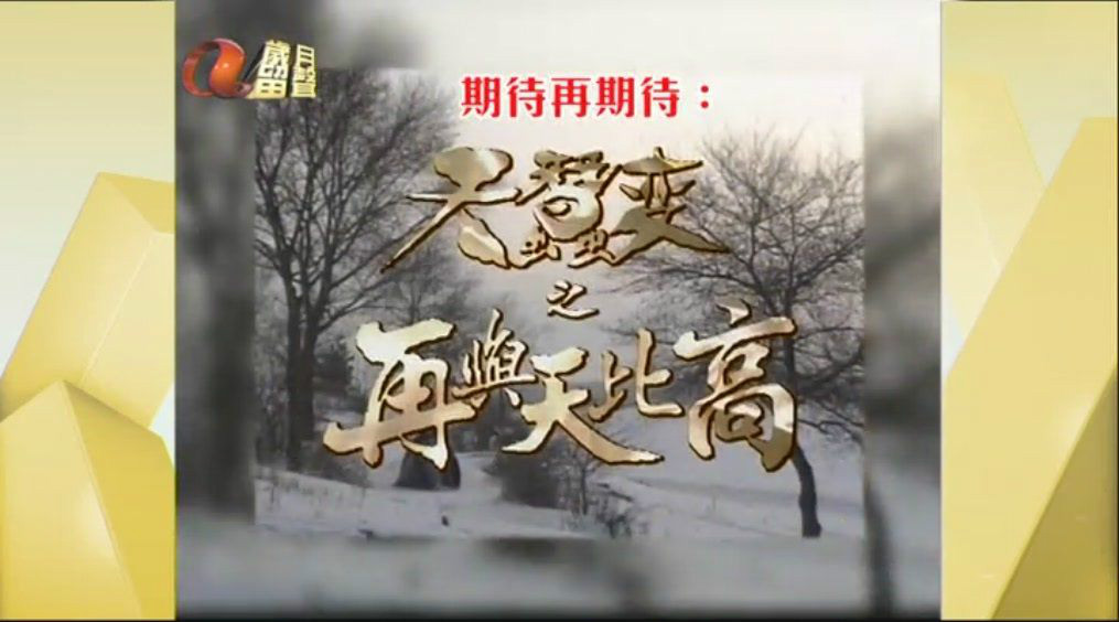 天蚕变之再与天比高