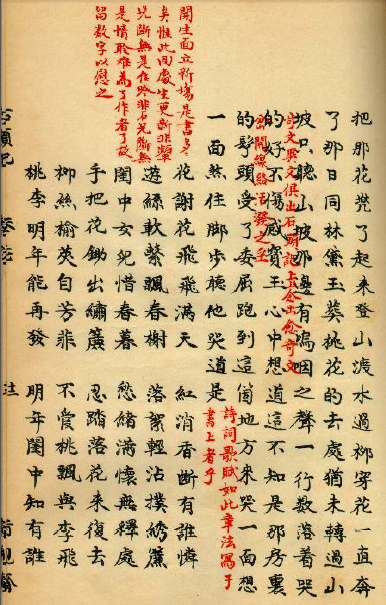 葬花吟（《红楼梦》中诗作）_百度百科