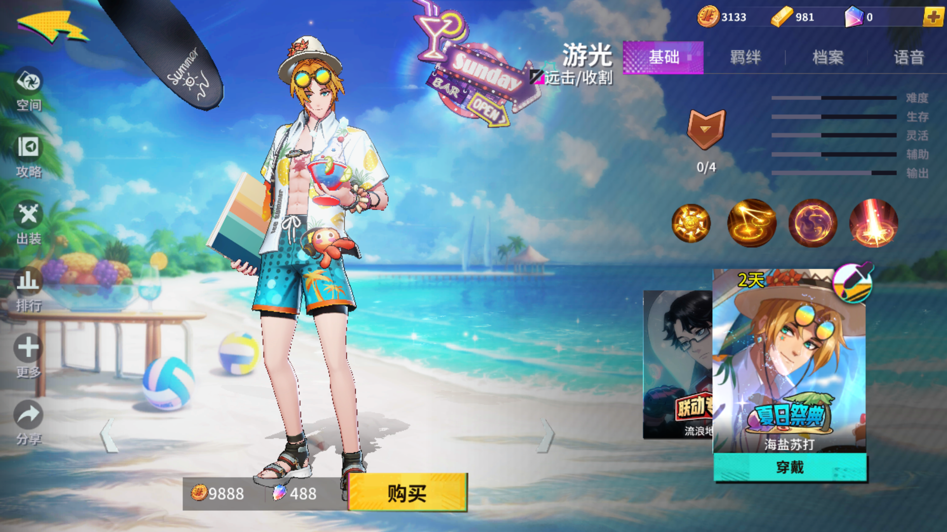  p>游光是moba手游《非人学园》里的一名远击类英雄角色.