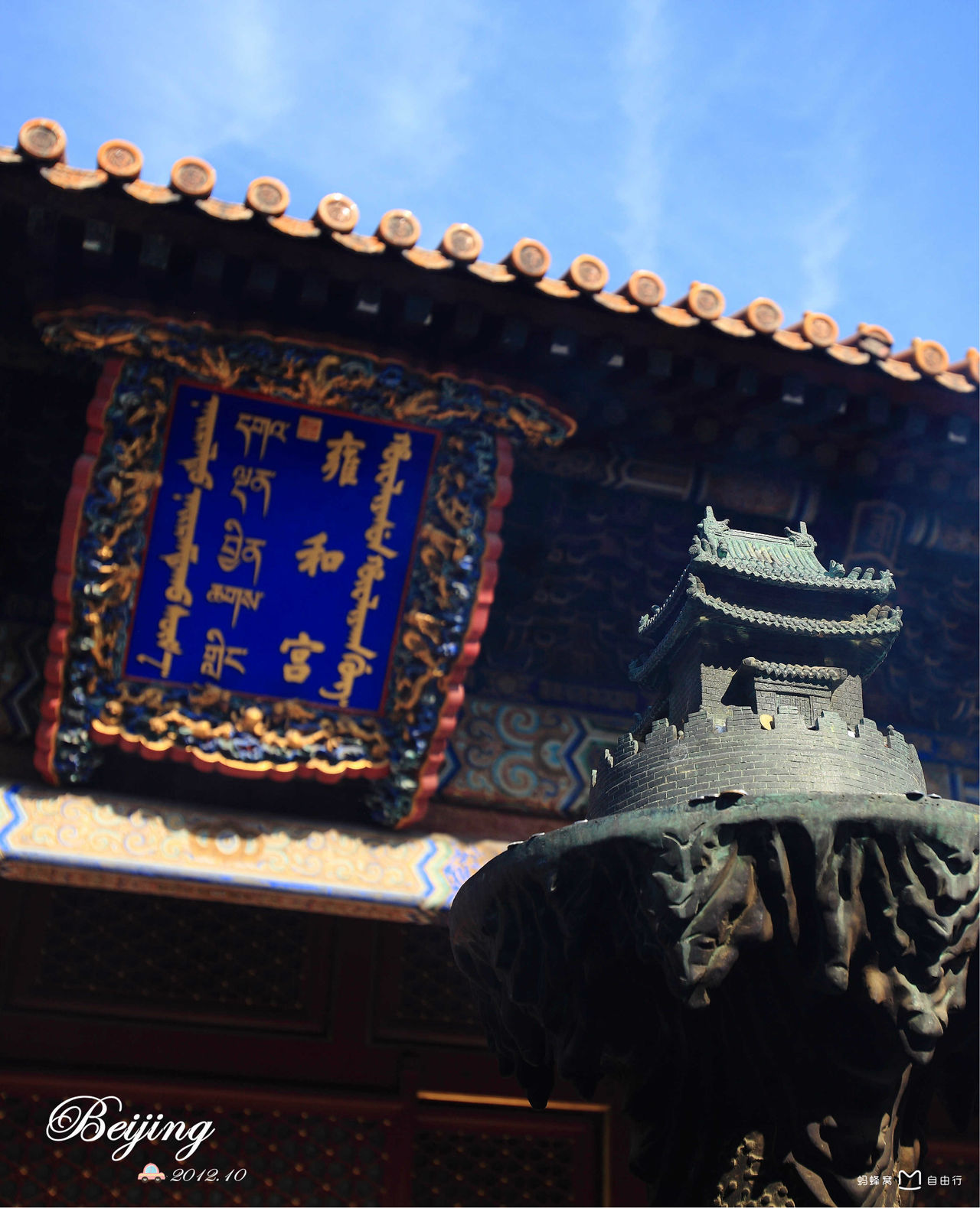  p>雍和宫(the lama temple),位于北京市区东北角,清康熙三十三年