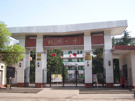 1 middle school of linchuan),简称临川一中,是 a target="_blank"