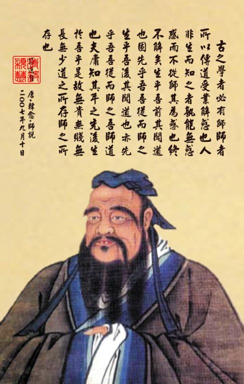 人非生而知之者 孰能无惑