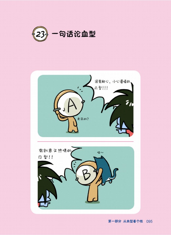 韩国漫画血型书