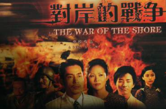  p>《对岸的战争》,中国电影名, a target="_blank" href="/item/上海