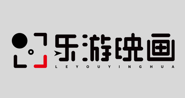 北京乐游映画影视传媒有限公司