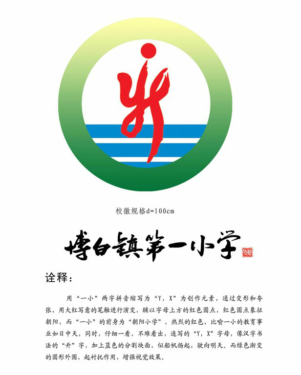 博白镇第一小学