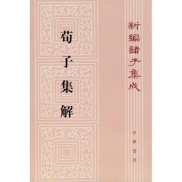 荀子集解（1988年中华书局出版的图书）_百度百科