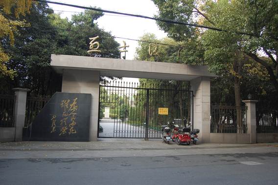 嘉善县烈士陵园