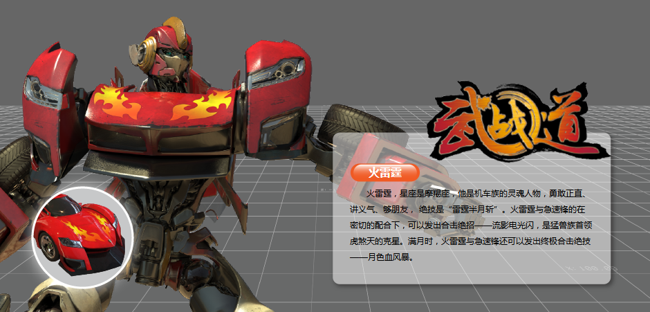武战道