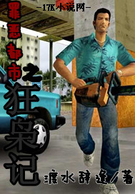 罪恶都市之狂枭记