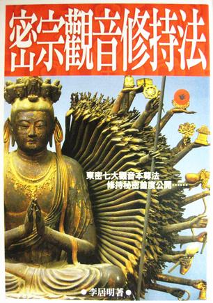 密宗观音修持法
