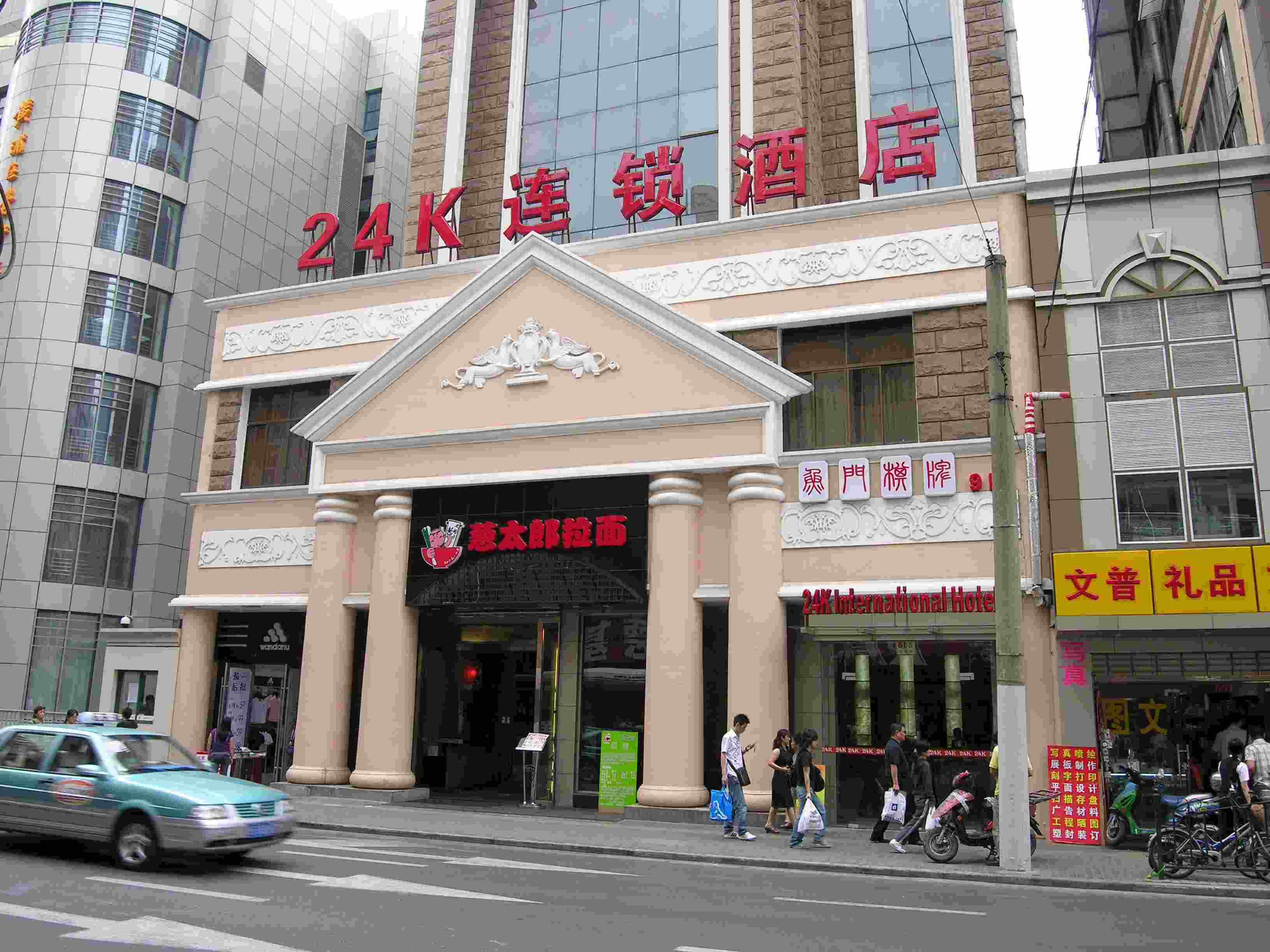 上海24k国际连锁酒店(福州路店)