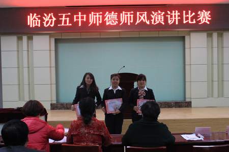 临汾市第五中学校