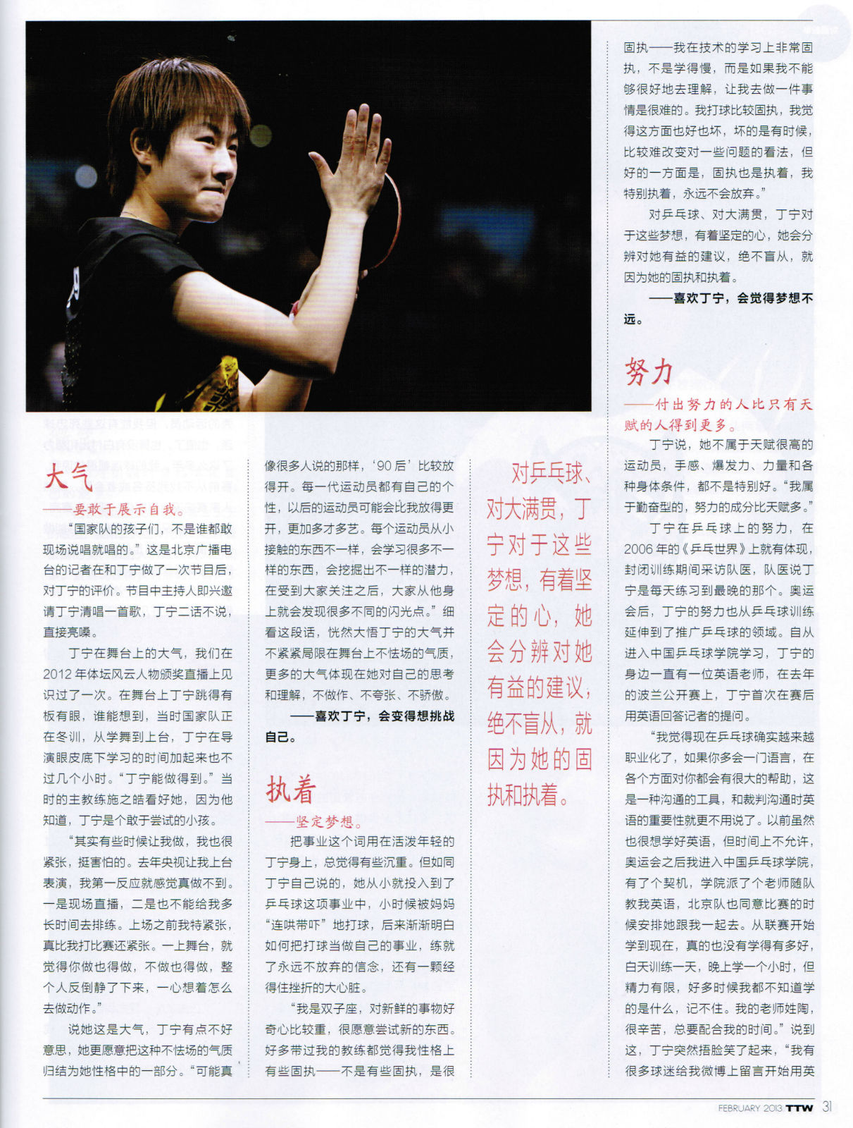  p>丁宁,1990年6月20日出生于黑龙江省大庆市,中国女子乒乓球队队员