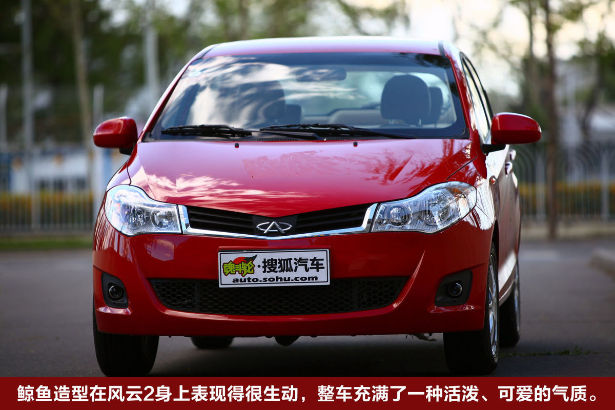 奇瑞风云2