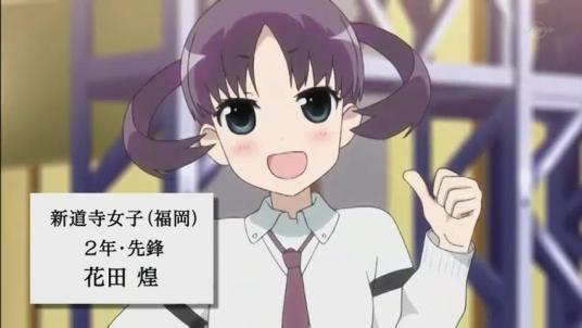 花田煌 百度百科