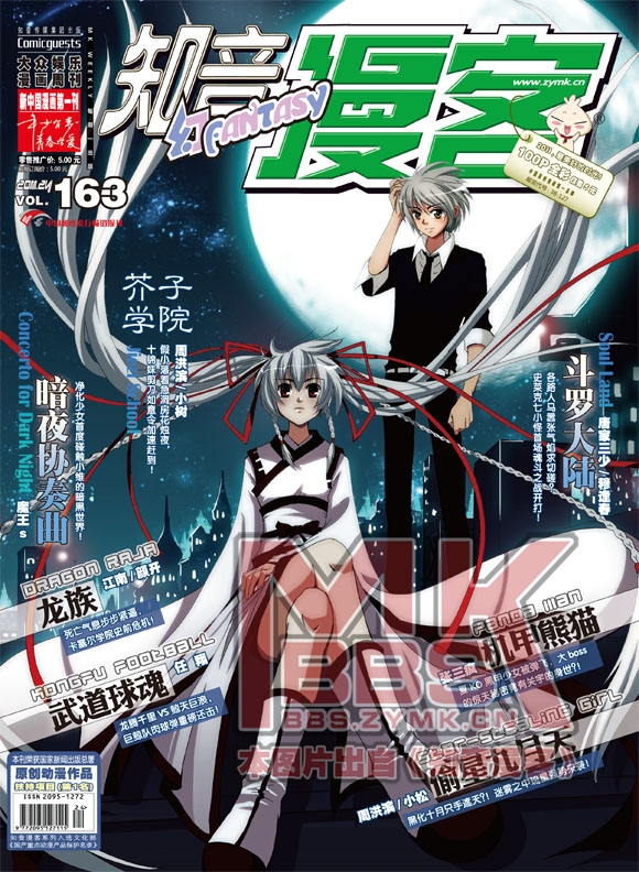 知音漫客
