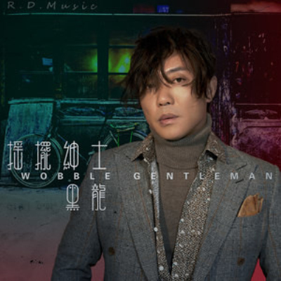 绅士歌曲(绅士歌曲表达什么意思)