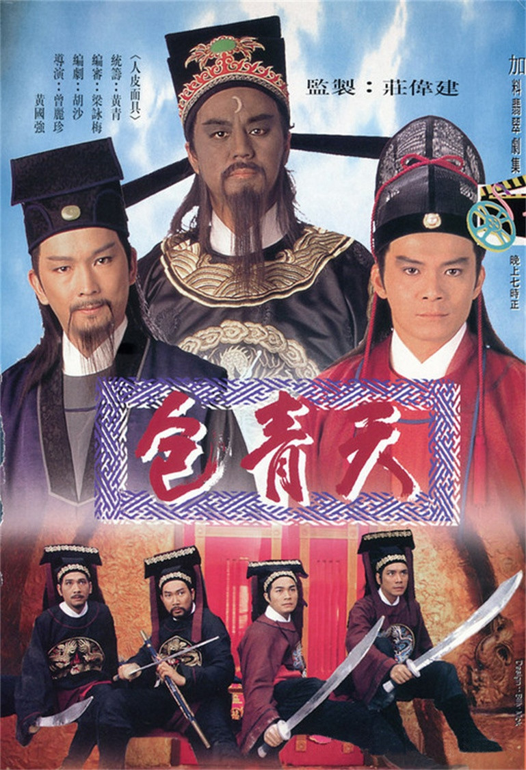  p>《包青天之人皮面具》由庄伟建执导,狄龙,黄日华等主演的电视剧,于