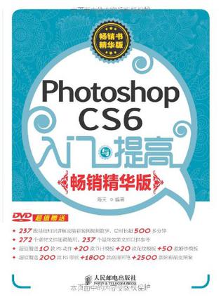 photoshop cs6入门与提高