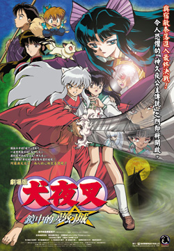 《 a target="_blank" href="/item/犬夜叉/6056882" data-lemmaid="