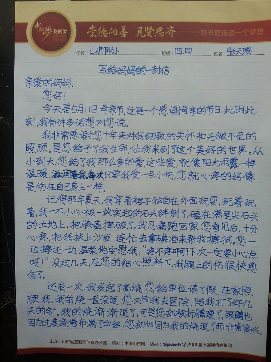  p>《写给妈妈的一封信》是一篇短篇散文,作者为阿完.