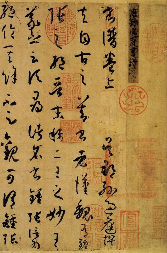 书谱（唐代孙过庭创作的书法论著）_百度百科
