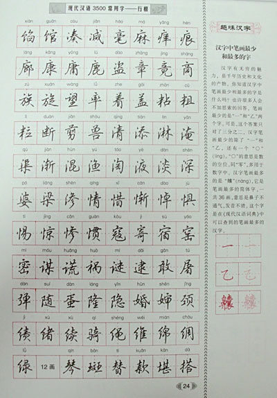 现代汉语常用字表 百度百科