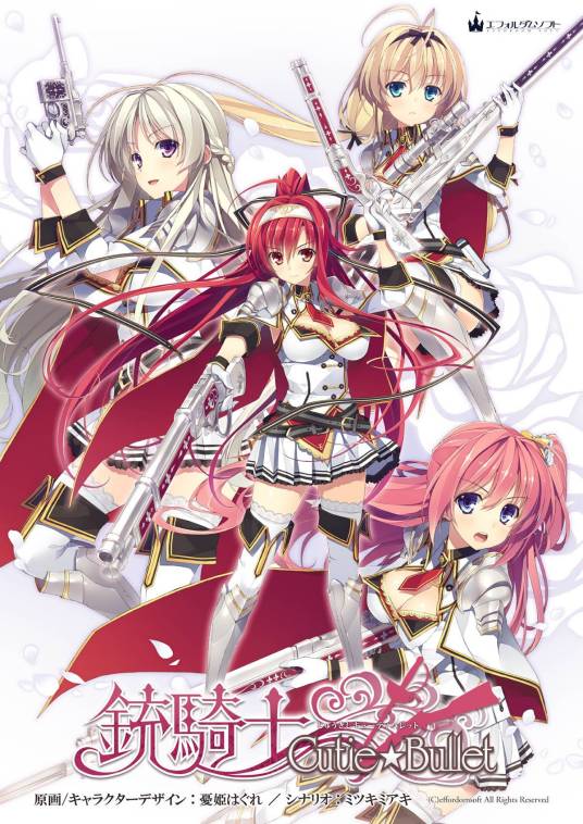 铳骑士Cutie☆Bullet_百度百科