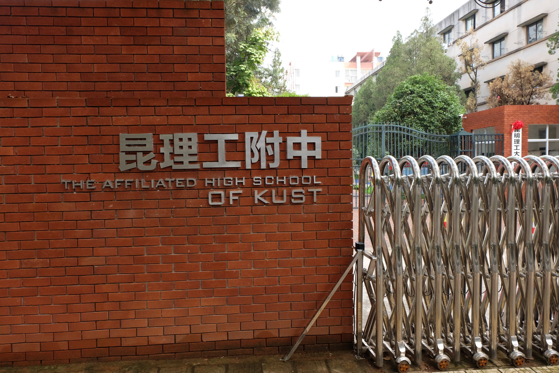  p>昆明理工大学附属中学(简称"昆理工附中")是 a target="_blank"