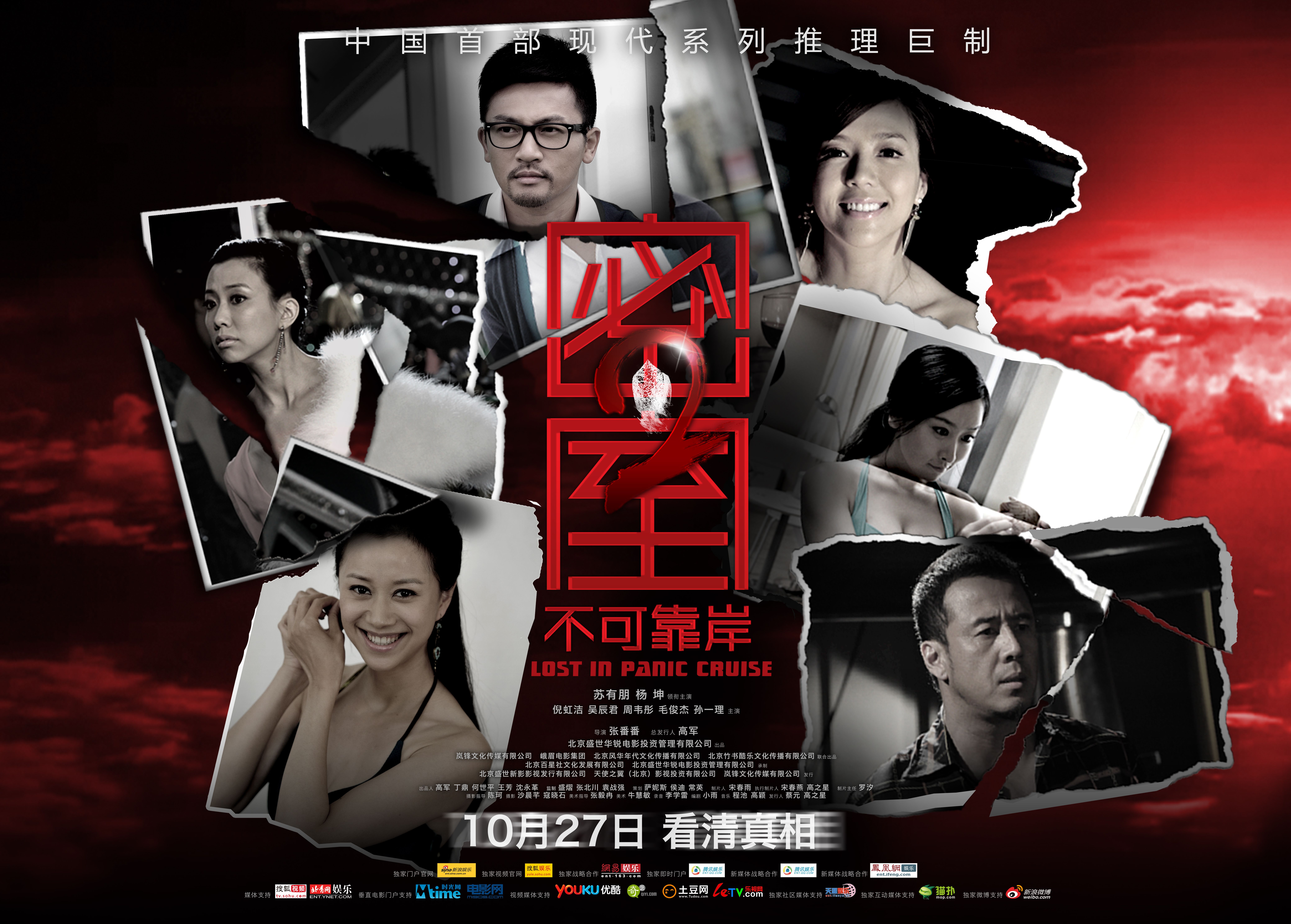  p>《密室之不可靠岸》是由盛世华锐电影投资管理有限公司出品的悬疑