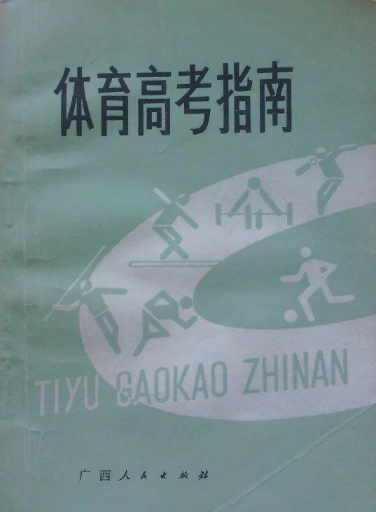 广东省高考考生报名网站_体育高考考生怎么报名_2020考生怎么报名高考