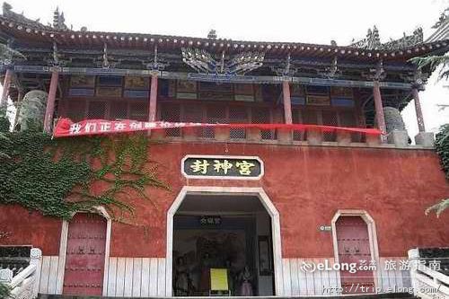 封神演义宫