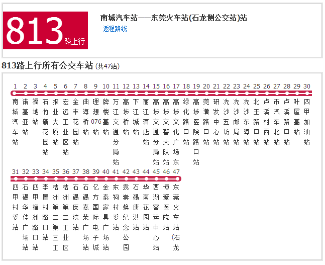 东莞公交813路
