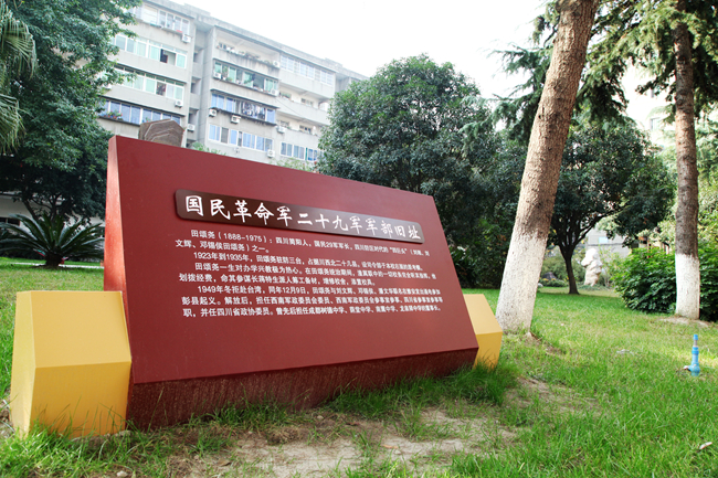 四川省三台中学校