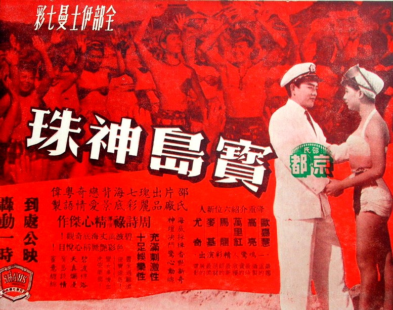  p>《宝岛神珠》是周诗禄执导,欧嘉慧,范丽等主演的香港电影,该片于