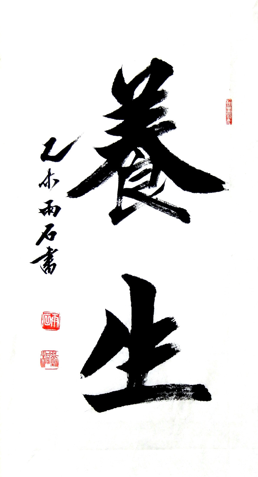 data-lemmaid="18682545">雨石 /a> /b>,书法篆刻家,1958年生于北京