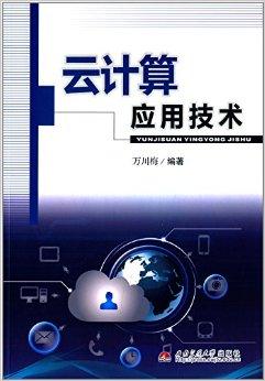 云计算技术，云计算技术应用是什么专业