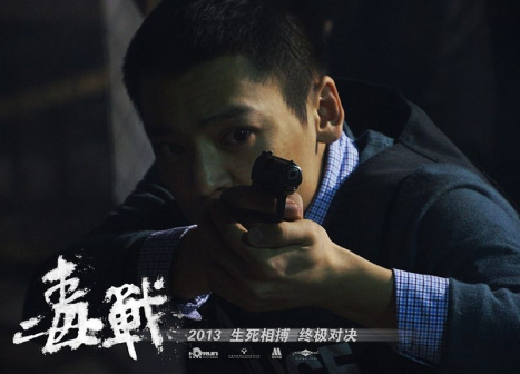 毒战（2013年杜琪峰执导的动作犯罪电影）_百度百科