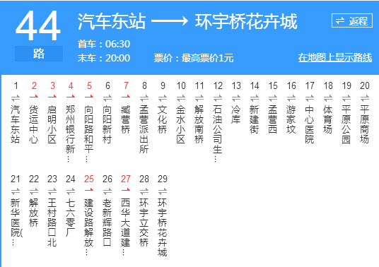  p>新乡公交44路是一条公交线路,途经共28个站点. /p>