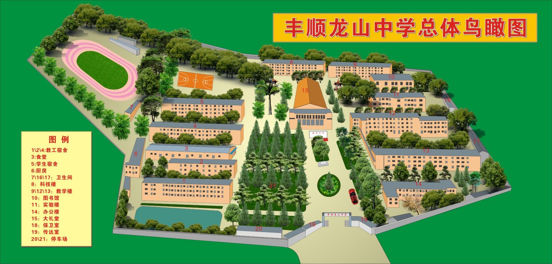 丰顺县龙山中学
