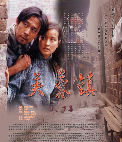 芙蓉镇hibiscustown(1986)