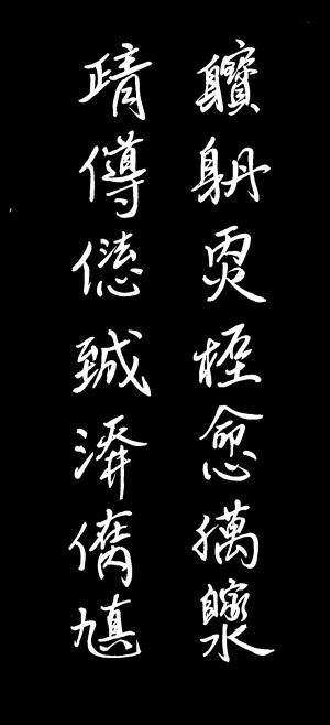 石刻对联